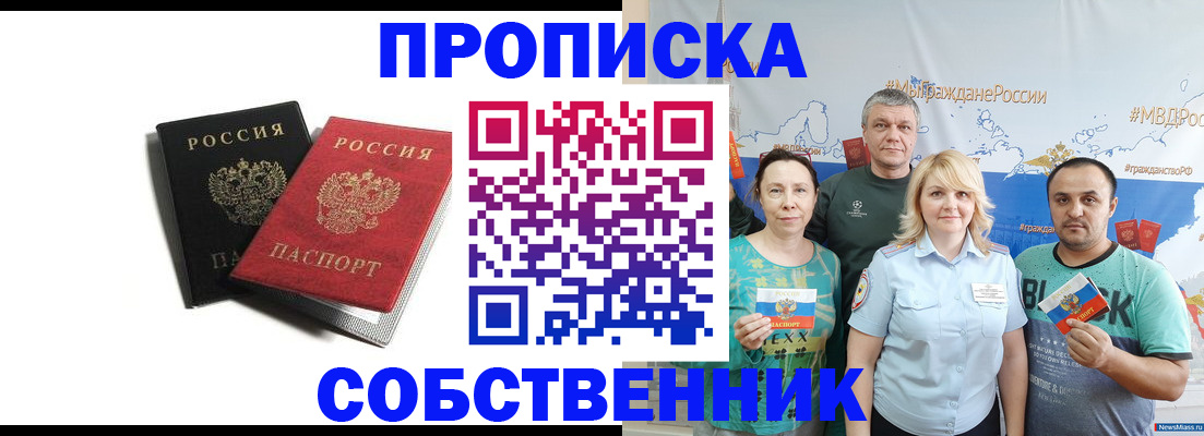 временная регистрация купить в Обнинске