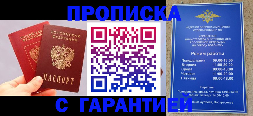 прописка паспорт в Обнинске